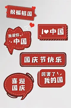 十一国庆爱国手举牌拍照牌