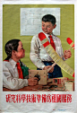火红年代纯真激情的老海报和宣传画
  1954-研究科学技术 准备为祖国服务