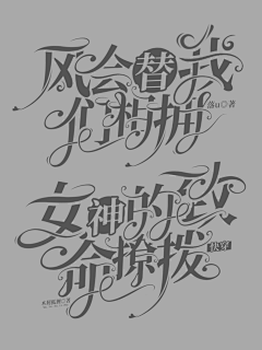 九默、采集到字体/字设/字效/排版