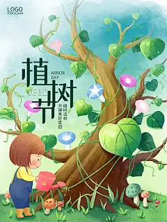 手绘3月12日女孩浇水植树节海报树木大树模板下载