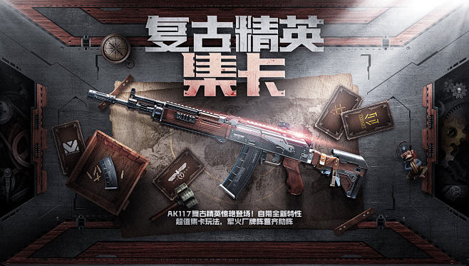 复古精英集卡-使命召唤 Online-官...