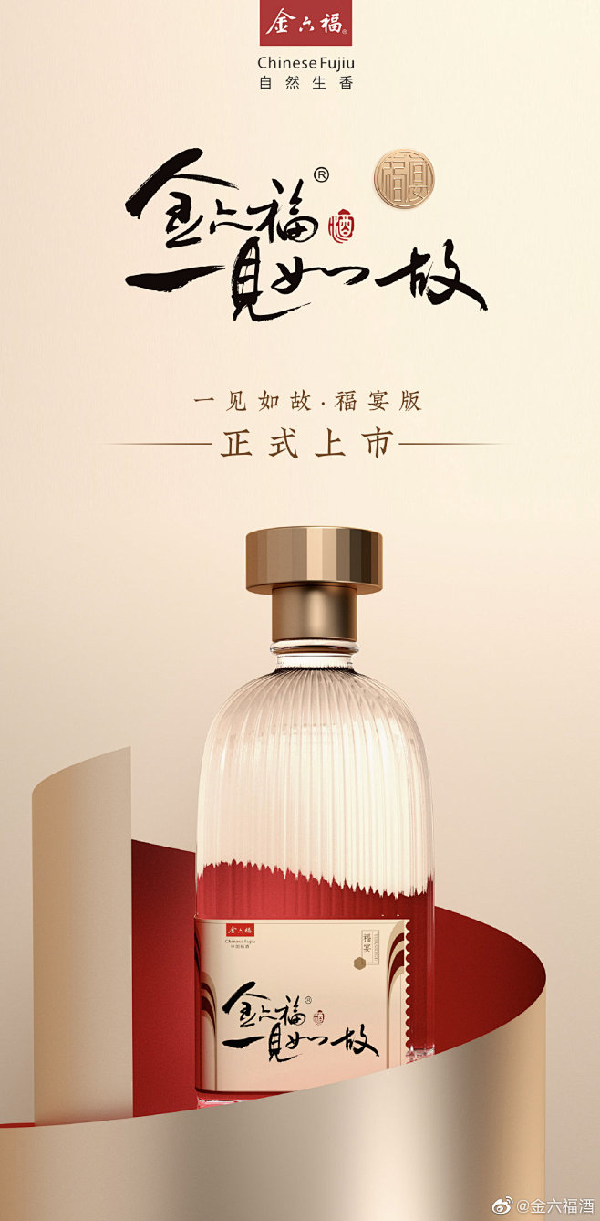 @金六福酒 的个人主页 - 微博