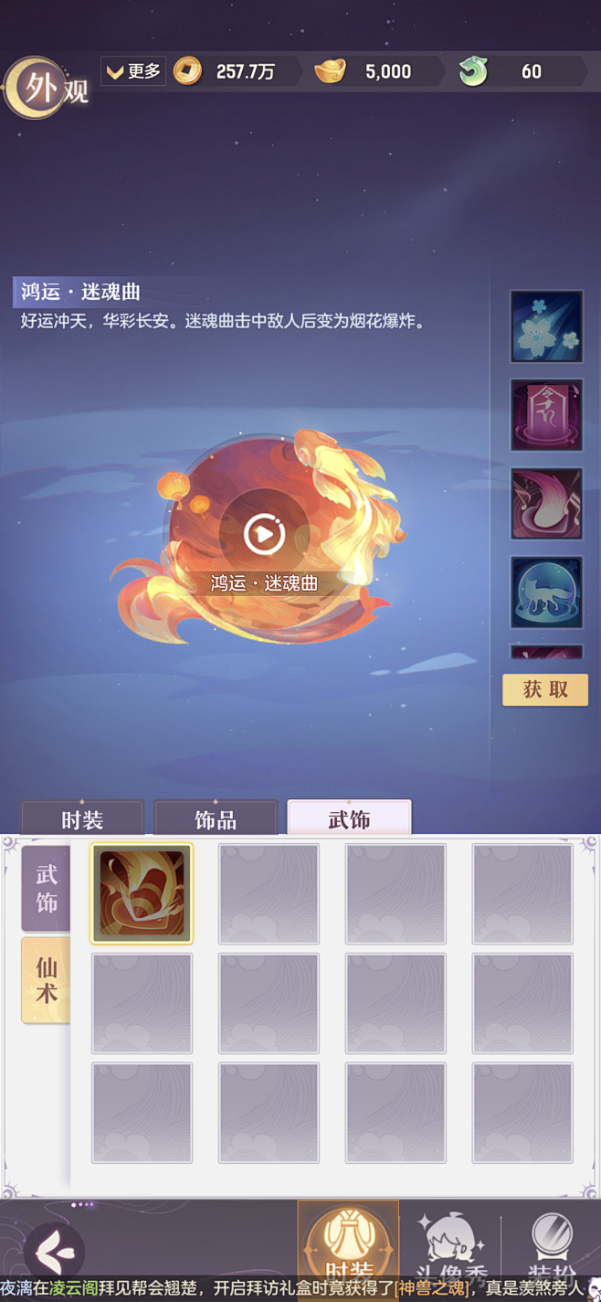 长安幻想界面