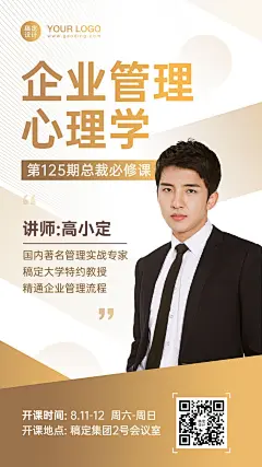 企业内训培训讲师商务课程海报