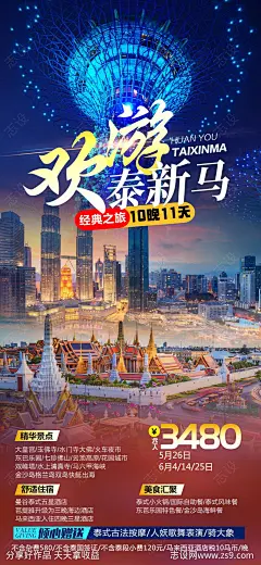 泰新马旅游海报-源文件下载-志ˉ设͵网
