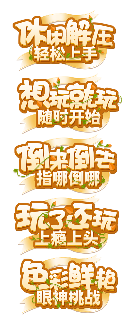 文字字体字效设计