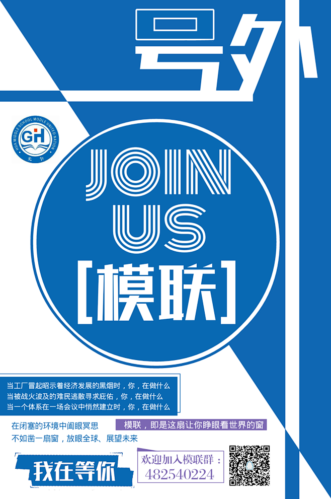 社团招新海报/简白