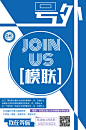 社团招新海报/简白