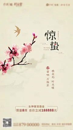 中式高端惊蛰节气海报-源文件