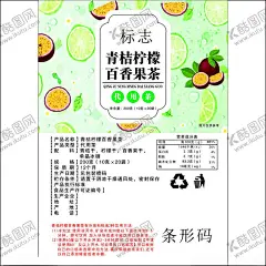 青桔柠檬百香果茶 【酷图网】青桔,柠檬,百香果,茶,代用茶