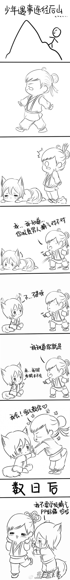 路上妖采集到M……漫画❤集