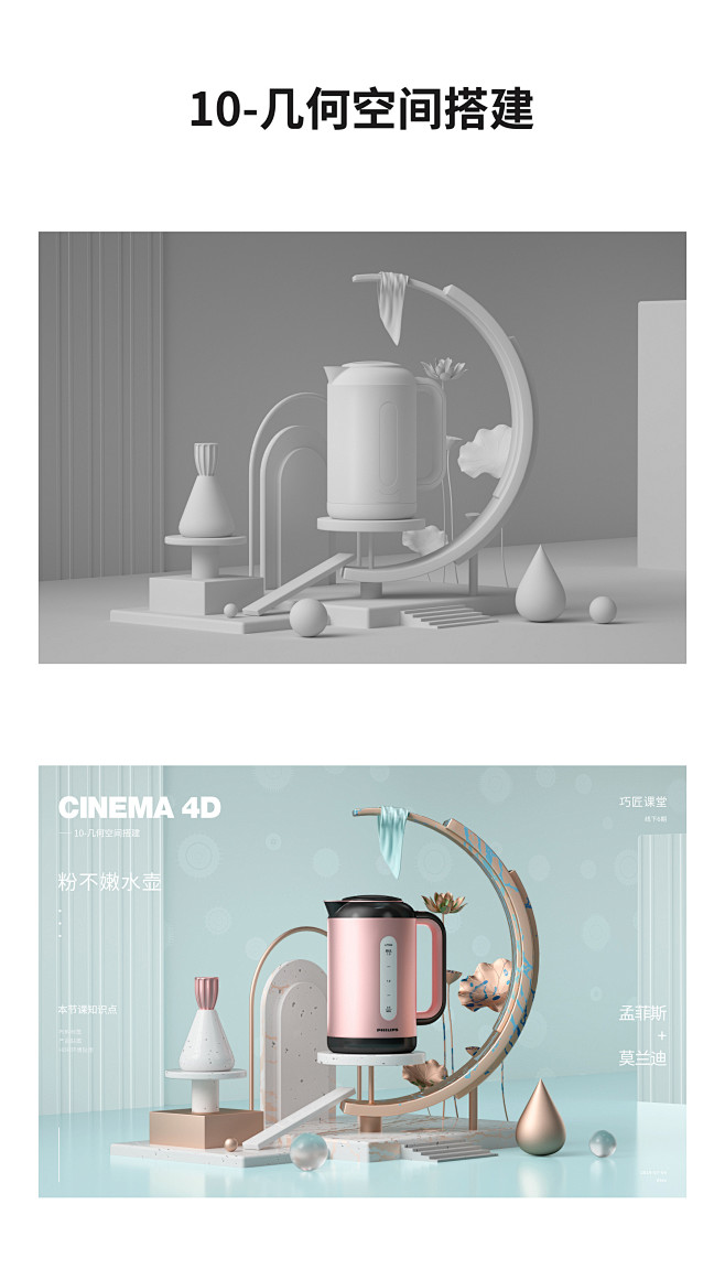 筑匠计划-线下C4D学员作品（1）_巧匠...