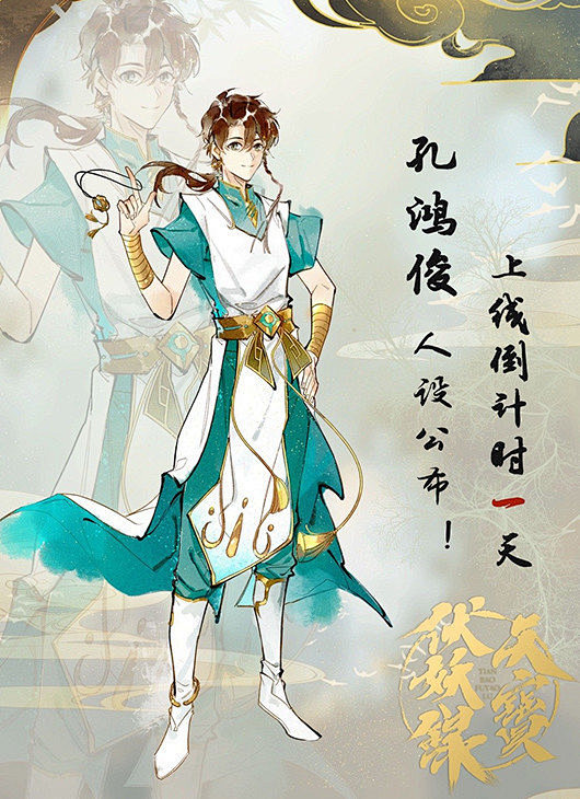 《天宝伏妖录》漫画人设,驱魔司个个帅气,.