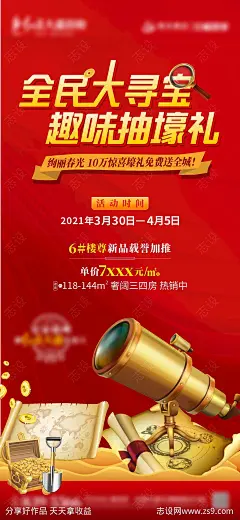 地产全民寻宝活动红金海报-源文件下载-志˒设ʹ֣֤֚֫֗ׄ网