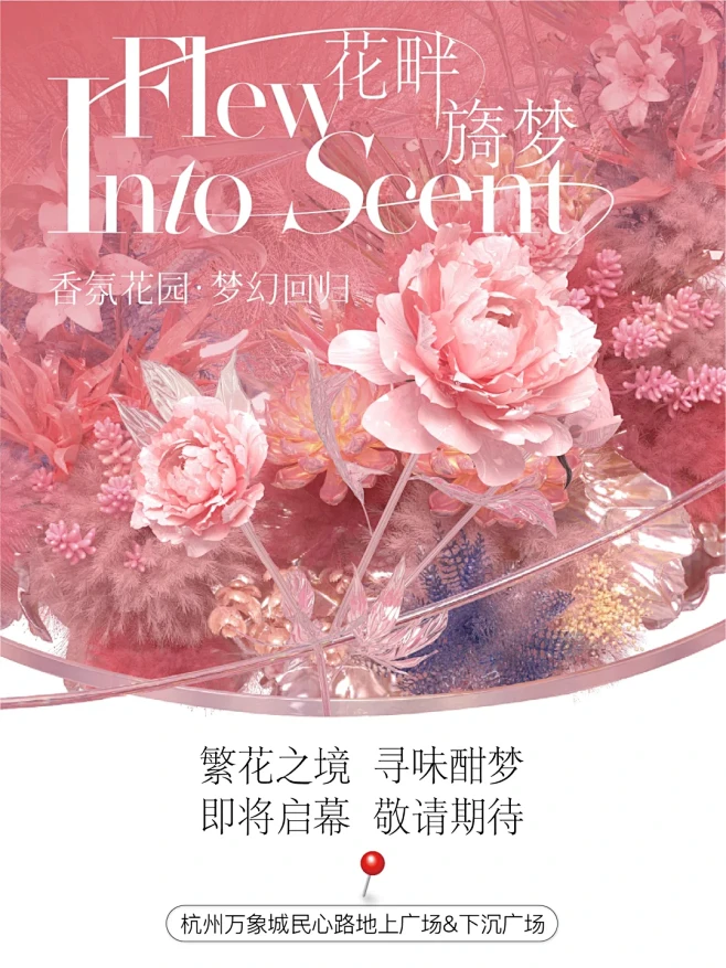 官宣❗️香氛花园梦幻回归 宠粉香氛掉落 ...