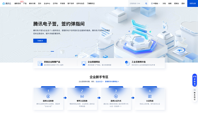 腾讯云企业服务中心