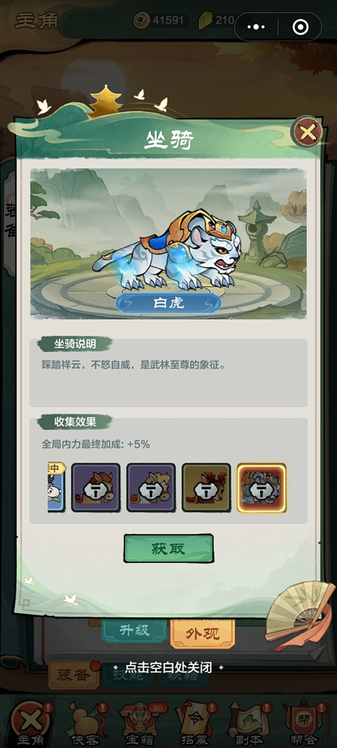 坐骑界面【小小英雄】——更多截图，关注贝...