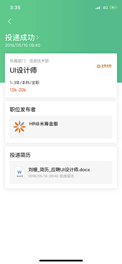SophieK采集到招聘小程序设计