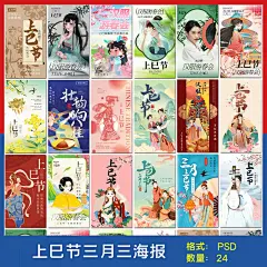 上巳节汉服游春会游园会国潮文化节日三月三创意海报素材设计模板-淘宝网