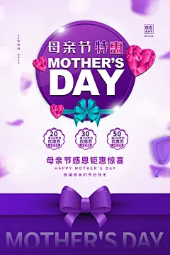 伟大的母爱母亲节宣传海报