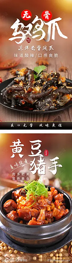 乌鸡爪猪脚餐饮美食活动系列海报-源文件-志设网-zs9.com