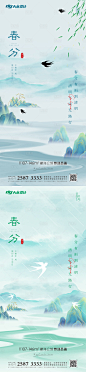 春分谷雨房地产海报-源文件