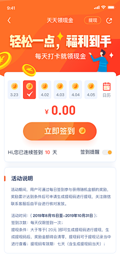 倔强小咸鱼采集到app-签到