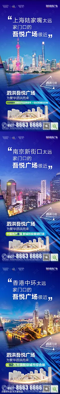 房地产商业城市系列海报-源文件-志设网-zs9.com