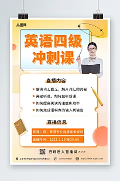 简约黄色英语培训直播课程海报