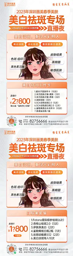 医美美白祛斑专场海报-源文件分享-ywjfx.cn