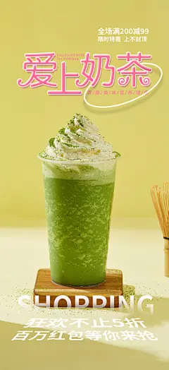 夏日奶茶美食促销活动周年庆海报