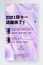 镭射渐变双十一创意营销活动手机海报
