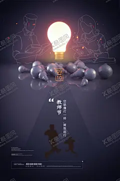 教师节 【酷图网】教师节,感恩教师节,教师节文化,教师节宣传,教师节海报,教师节展架,教师节DM,教师节户外,教师节写真,教师节广告,教师节快乐,教师节图片,教师节背景,教师节矢量,老师您辛苦了,教师节吊旗,教师,感谢老师,教师节模板,感恩老师,教师节贺卡,感恩节,祝福,难忘师恩
