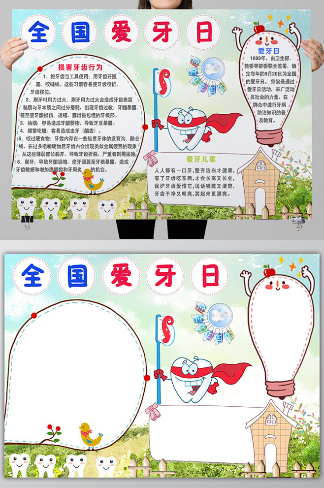清新学生爱牙日电子小报设计模板范文