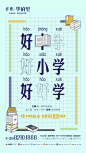 金燕案例|保利学府里：复杂的生活直接点