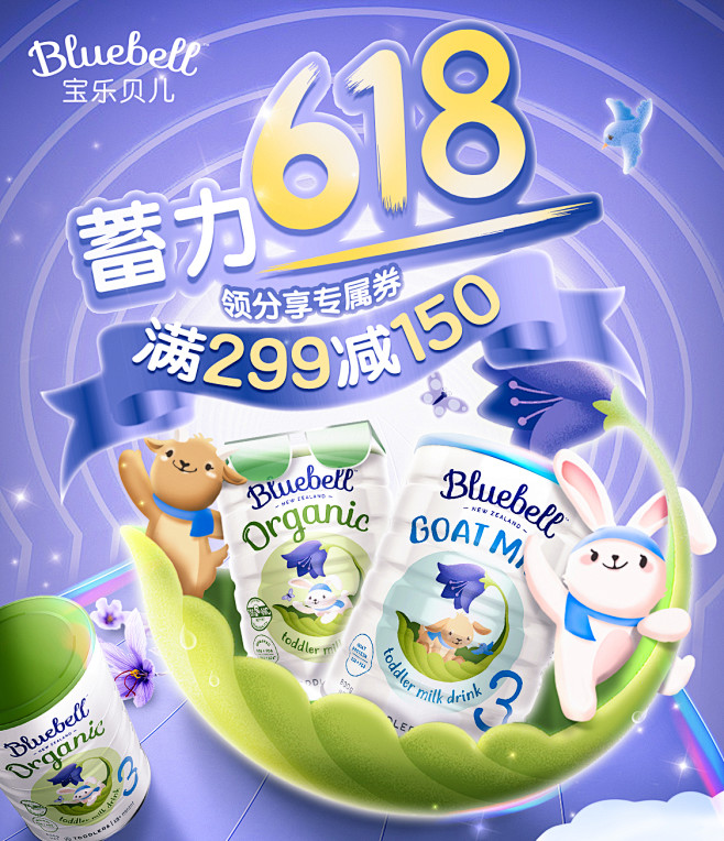 bluebell宝乐贝儿奶粉 618预热...