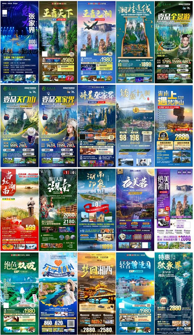 湖南长沙旅游团费价目表价格朋友圈宣传广告...