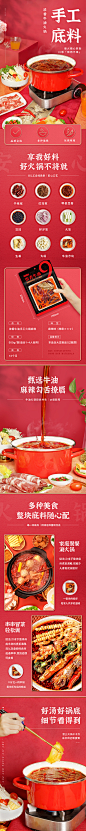牛油火锅底料详情页