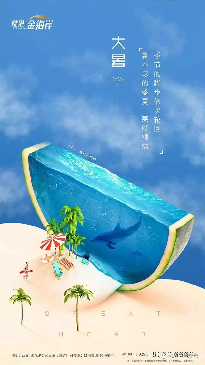 【大暑】 2019地产（大暑节气）700...