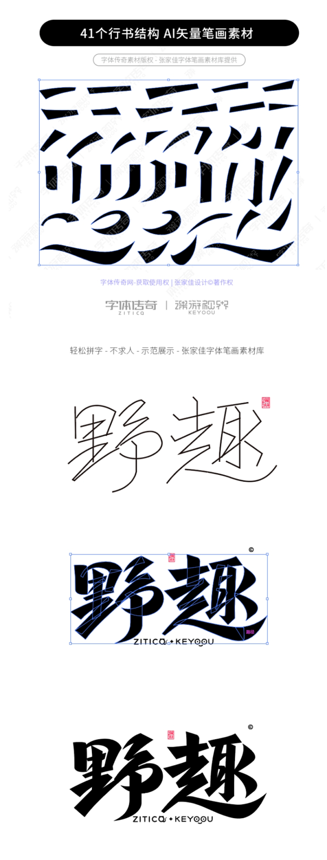 41个行书AI矢量字体笔画下载-字体传奇...