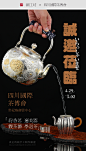 茶博会 展会 银壶 茶具海报设计