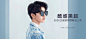 秀！18个时尚眼镜产品Banner设计