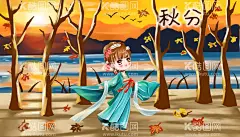  二十四节气  - 源文件下载【酷图网】意境,唯美,梦幻,创意,插画,手绘,梦境,小清新海报,古风,温馨,文艺海报,手绘风,浪漫,治愈系,可爱,温暖,安逸,舒适,梦中世界,动漫壁纸,森系,森系插画,淡雅,文艺风,中国风,小清新,元素,国潮,韵味,文艺范,中国元素,二十四节气,24节气,传统24节气,中国传统节气,传统文化,人物插画,秋分,
