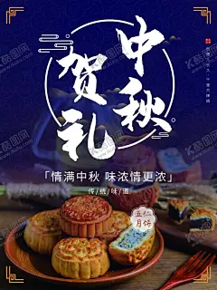 中秋贺礼 【酷图网】中秋,八月十五,中秋节,中秋海报,中秋节海报,中秋宣传,浓情中秋,中秋促销,中秋大促,中秋广告,中秋淘宝,中秋吊旗,中秋DM,中秋佳节,中秋展板,中秋节展板,中秋背景,中秋贺卡,中秋晚会,中秋宣传单,中秋节单页,中秋素材,中秋主题,中秋展架,中秋易拉宝,中秋贺礼,中秋送礼,中秋灯箱,月亮,团圆
