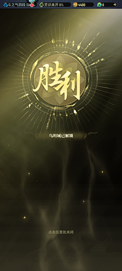 lu记_米饭采集到J-界面-对战-结算