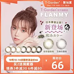 小来同款】日本Flanmy美瞳日抛隐形狗狗眼10片大直径女T-Garden