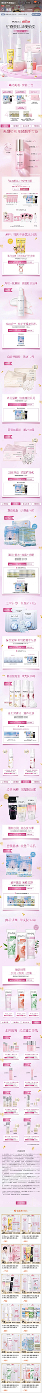 pond's 旁氏 护肤 暖色调 渐变背景 产品堆台 55吾折天 20年手机淘宝店铺首页