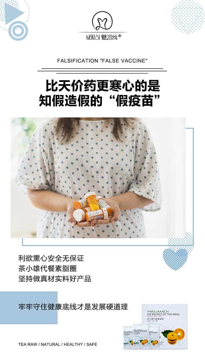 微商/茶小雄/减肥瘦身/平面海报