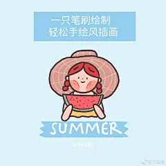 #Bstar商业插画训练营#
【轻松手绘风插画小教程】
简简单单的小插画同样具有独特的魅力，快来用一只笔刷和我一起画轻松手绘风格插画吧！
第一步：绘制插画，那怕是小元素最好也有一个主题哦，所以先想一个主题吧，然后你可以发散思维想到一些相关词语。
有了词组之后，你还可以找一些图 ​​​​...展开全文c