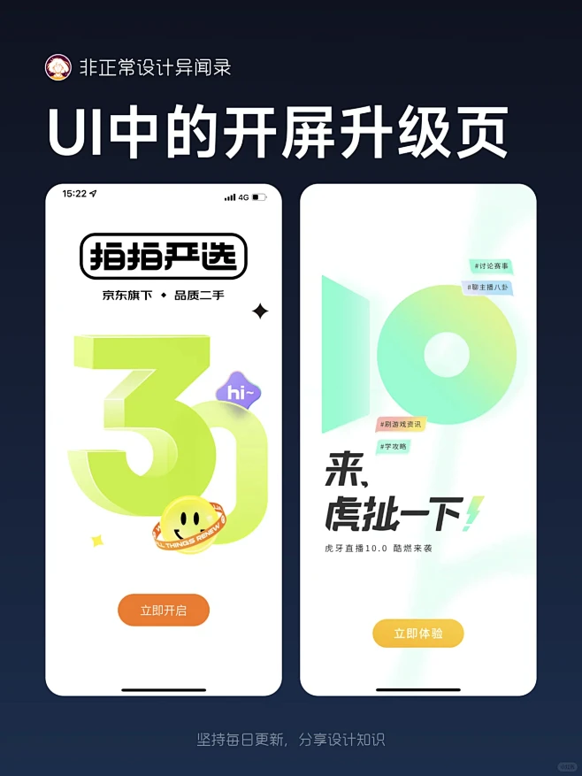 UI设计丨APP开屏升级设计
